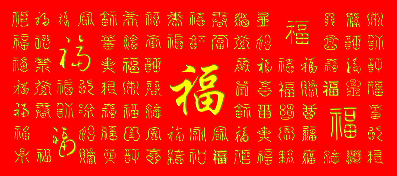 百福圖