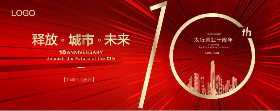 10周年图片