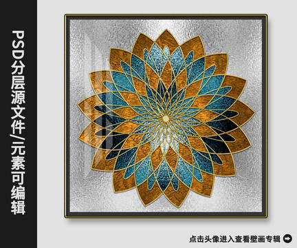 北歐現(xiàn)代簡約抽象拼色金箔花壁畫