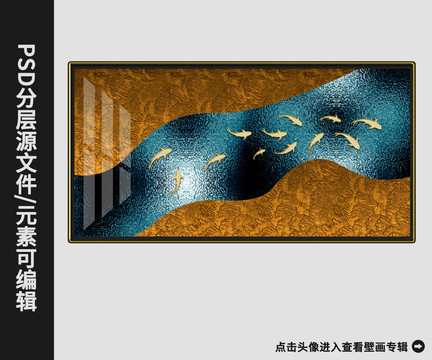 北歐抽象現(xiàn)代簡約金箔游魚晶瓷畫
