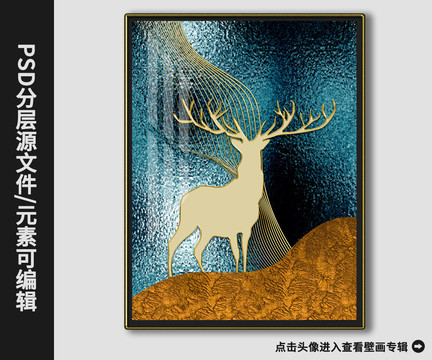 北歐風(fēng)現(xiàn)代簡(jiǎn)約抽象金鹿晶瓷畫