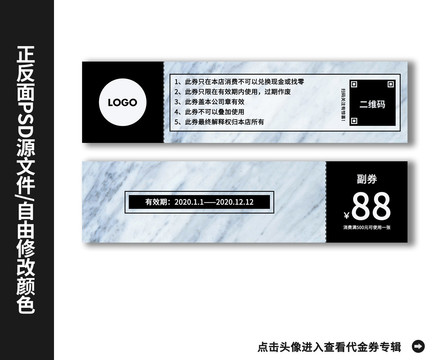 大理石紋優(yōu)惠券代金券折扣券