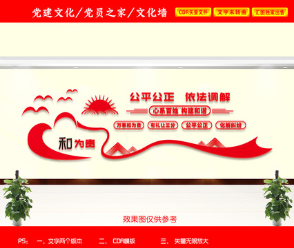 調(diào)解室