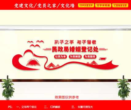 婚姻登記處文化墻