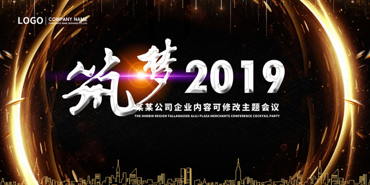 會議背景