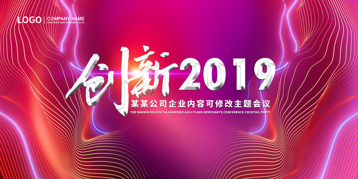 會(huì)議背景板