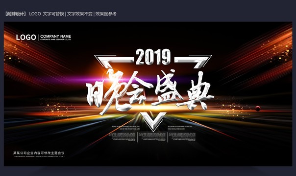 晚會