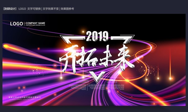 公司會(huì)議背景