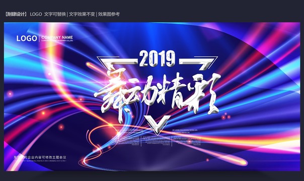 公司會(huì)議背景