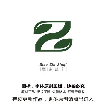 z字母