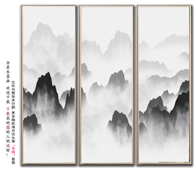 三聯(lián)水墨山水畫