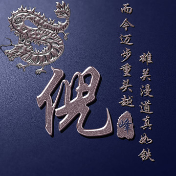 龍