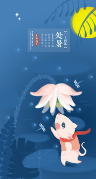 二十四鼠節(jié)氣版之處暑節(jié)氣插畫