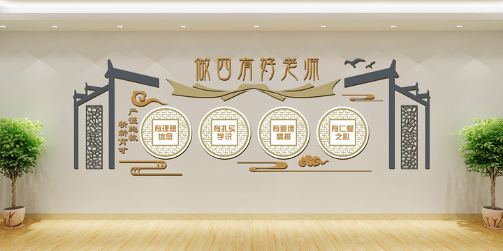學(xué)校文化墻