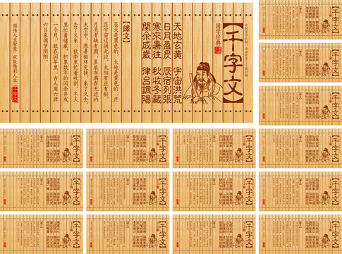 千字文展板國學館文化布置素材