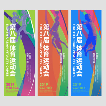 體育運動會
