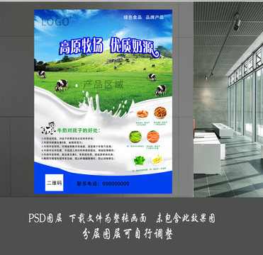牛奶海報(bào)