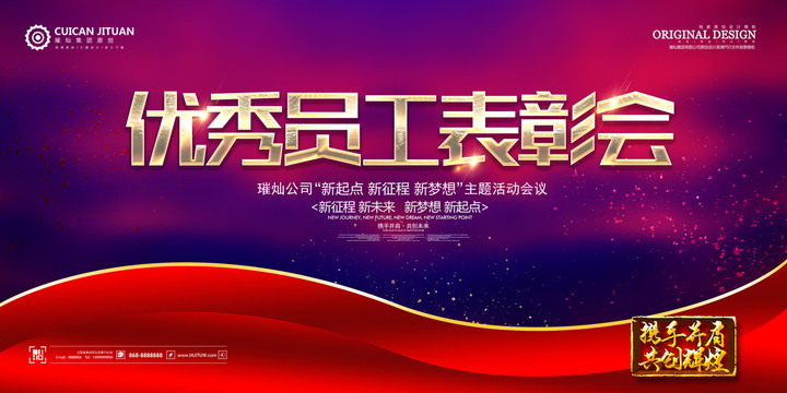 員工表彰