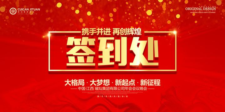 簽到處