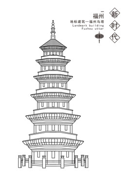 福州烏塔