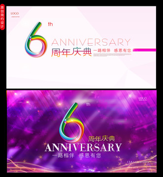 周年慶