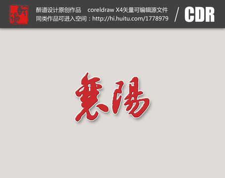 襄陽(yáng)