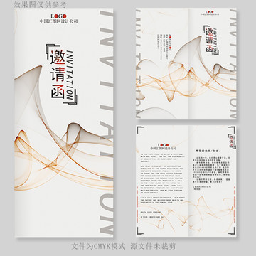 邀請函
