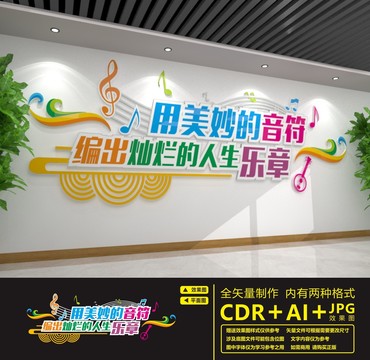 音樂文化墻