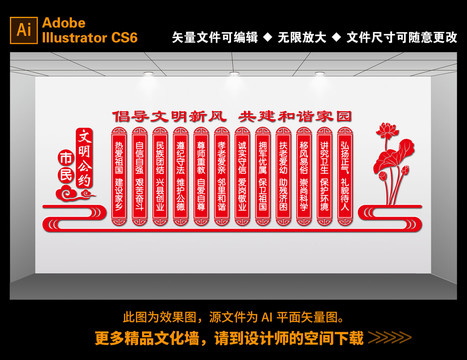 市民文明公約
