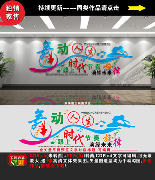 舞蹈文化墻