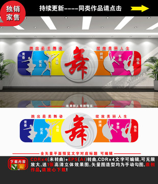 舞蹈文化墻