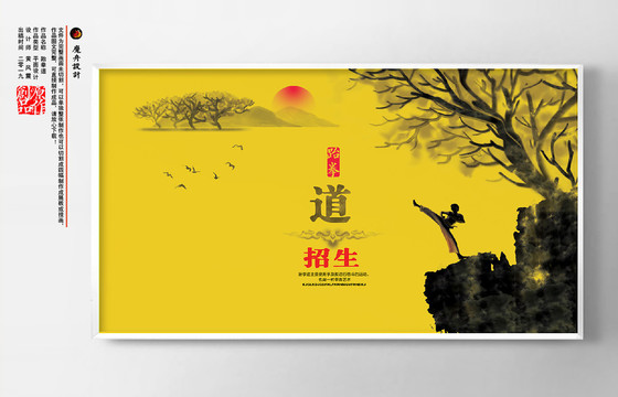 跆拳道招生海報