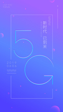 5G时代