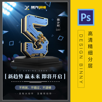倒計(jì)時(shí)2天海報(bào)