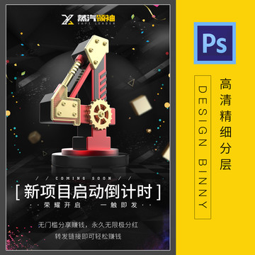 倒計(jì)時(shí)海報(bào)