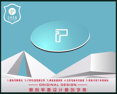 P字母商業(yè)LOGO