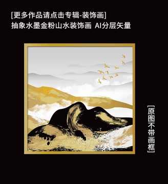 金色寫意山水裝飾畫