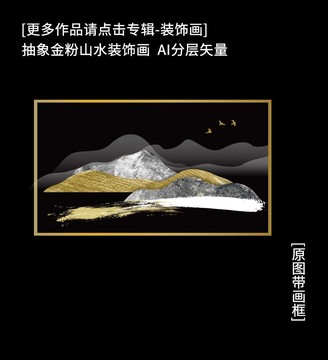 金色寫意山水裝飾畫