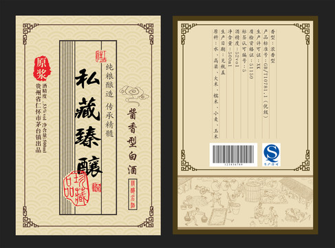 酒標