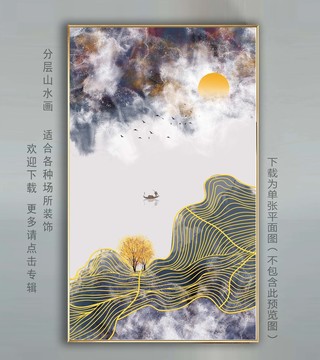 新中式山水装饰画