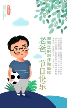 父親節(jié)海報(bào)賀卡廣告創(chuàng)意圖