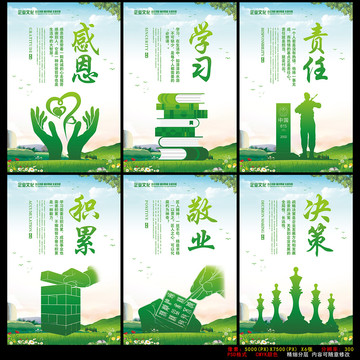 感恩積累學(xué)習(xí)責(zé)任敬業(yè)決策豎圖
