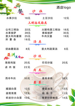 西餐菜單