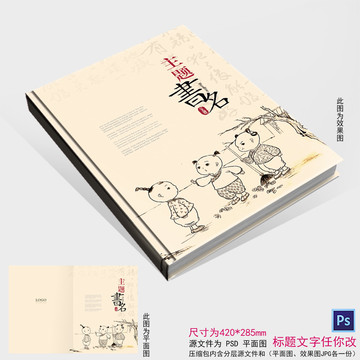 畫冊封面