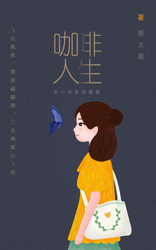 古典文藝女孩背包封面書(shū)籍設(shè)計(jì)