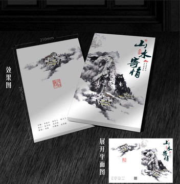 中國(guó)風(fēng)封面設(shè)計(jì)