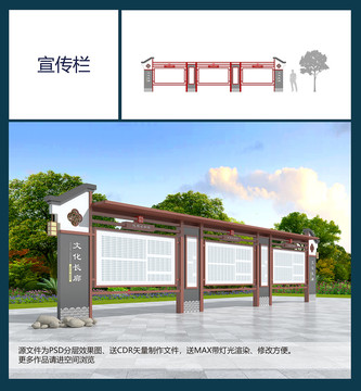 宣傳欄