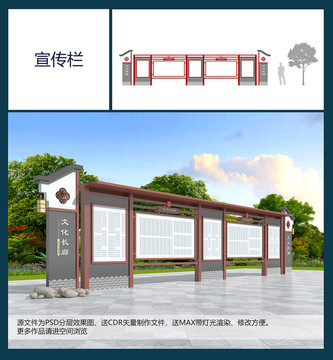 宣傳欄