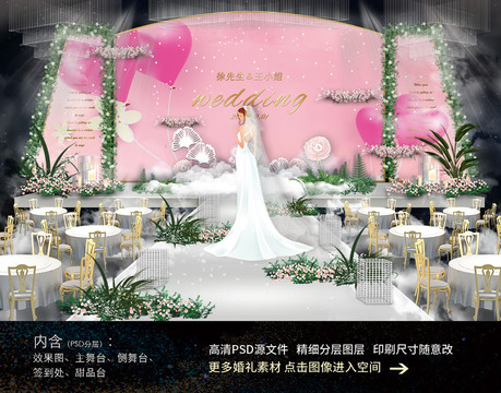 粉色浪漫田園風(fēng)格婚禮舞臺效果圖