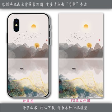 山水手機(jī)殼